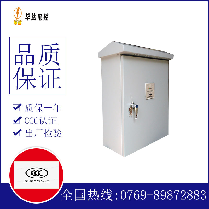 定远排污泵控制箱